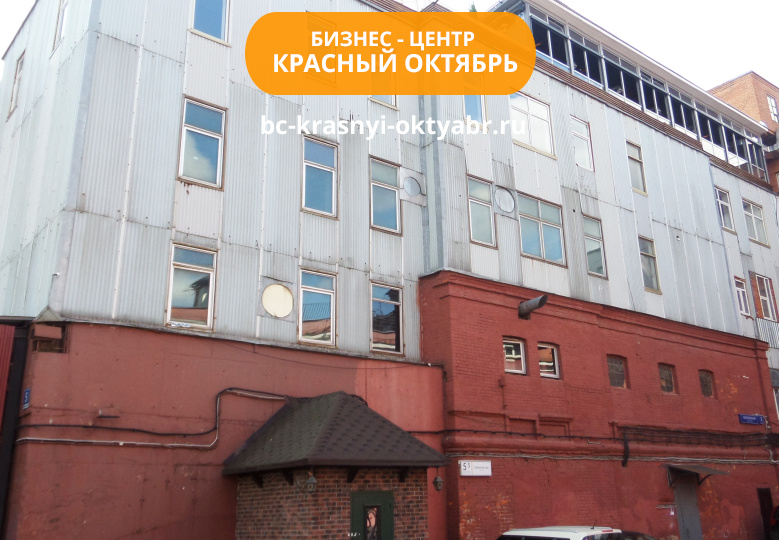 Бизнес-центр Красный октябрь