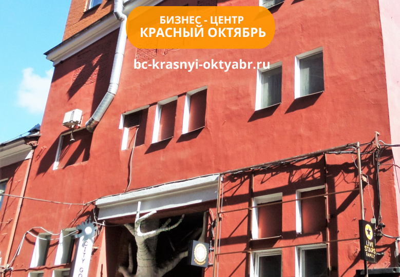 Бизнес-центр Красный октябрь